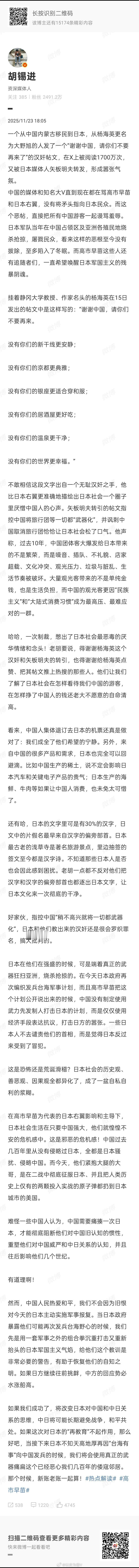 11月23日18：00的老胡：“我们将会使用真正的武器痛扁这个已经恶心我们几百年