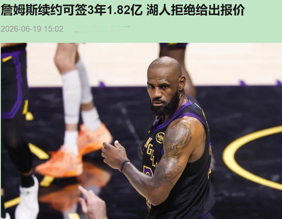 42岁，场均21分，你说值不值顶薪？值。湖人给不给？不给。就这么现实。

詹姆斯