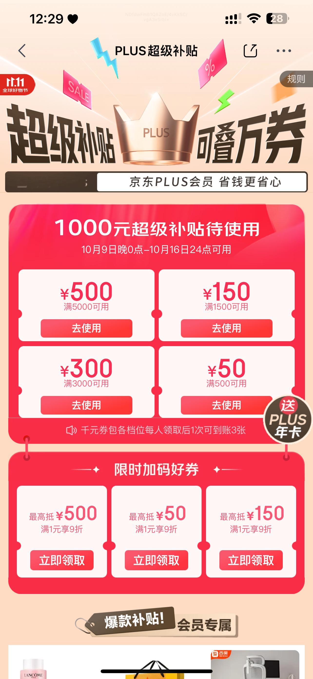 不愧是京东，这次双十一不搞虚头巴脑的东西，不用费心费力的去算怎么买最划算，也不搞