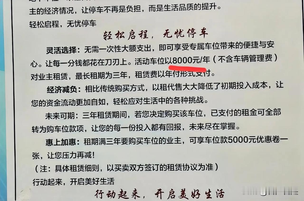 孤陋寡闻！市区三星凤凰府小区一个车位年租金8000元，还不包含本不应收取的车辆管