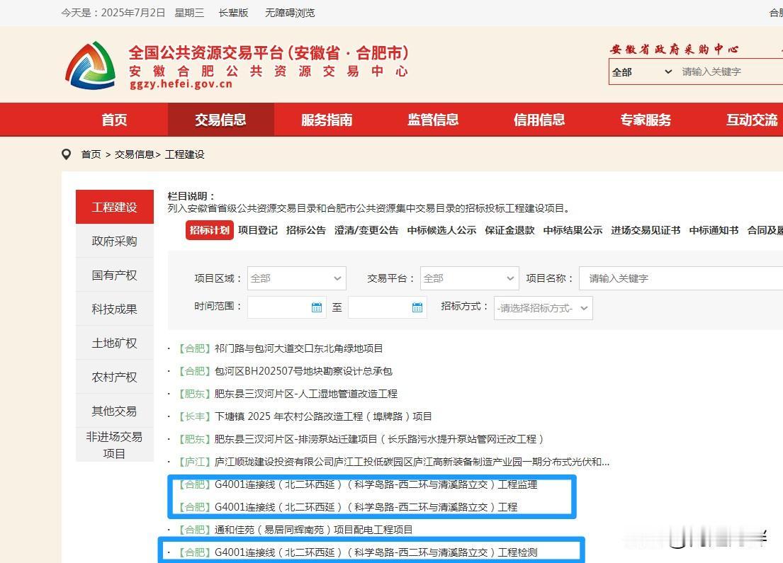 合肥北二环西延，正式招标！
这次你来真的，根据合肥公共资源交易中心消息，投资45