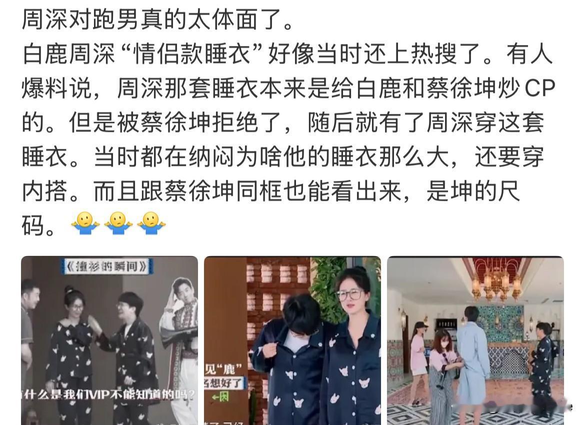 5月10日，白鹿的瓜，持续增加，才知道白鹿当年跟周深撞睡衣不是偶然，而是节目组刻