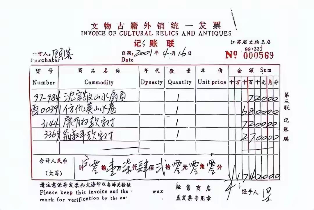 这案子越扒越有意思了！
2001年花6800元买《江南春》的