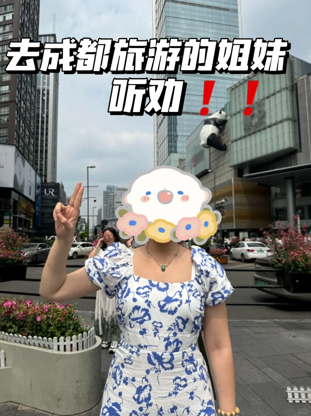 去成都的姐妹，听劝❗在成都旅游时间有限