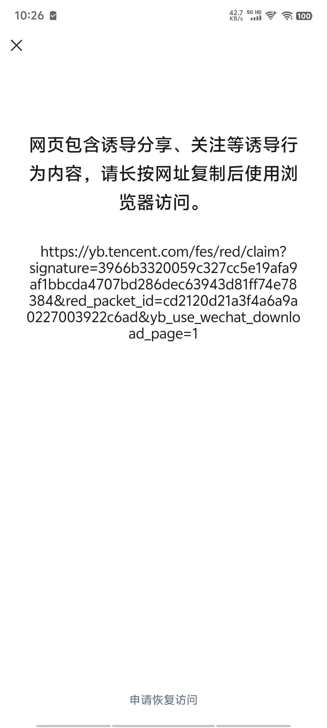 元宝怎么被微信和谐了？不是一家的呢？  🔥