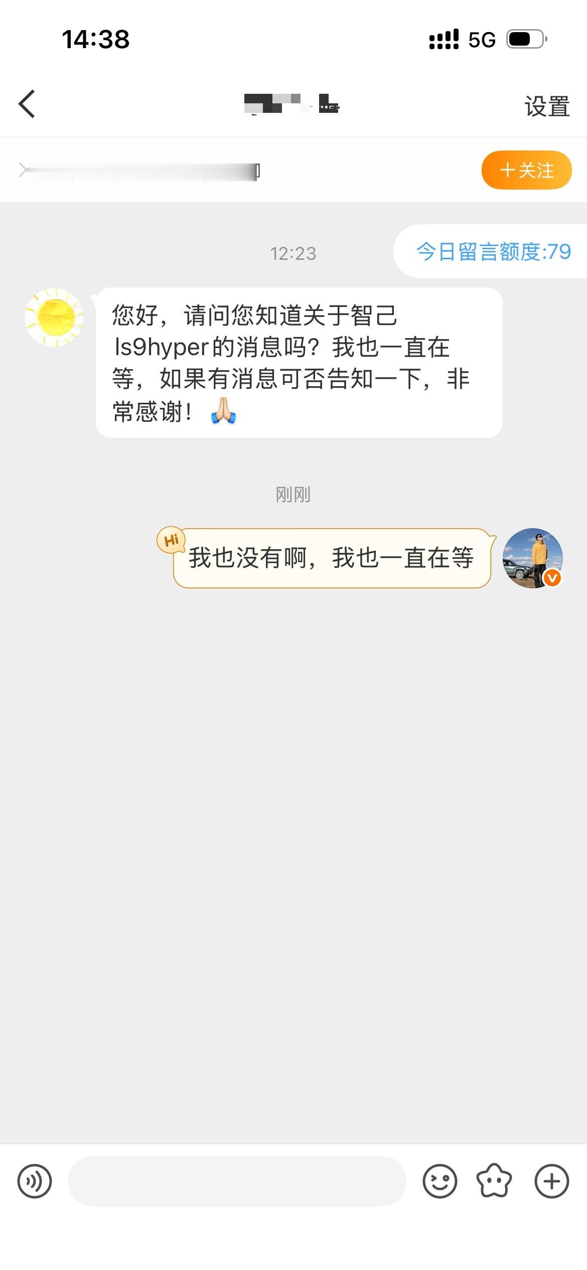 我还在等，所以智己LS9Hyper啥时候来！智己ls9