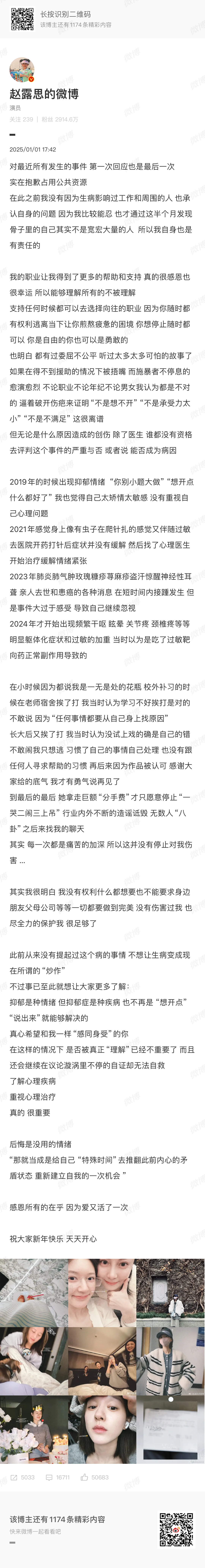 赵露思感谢大家给的底气  赵露思发长文回应最近所有发生的事件，其中证实了曾因没试