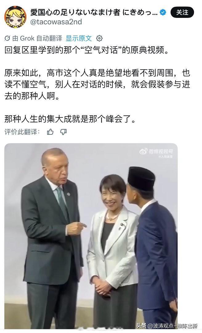 这段G20峰会的视频传到日本网上，本地网友骂得特别狠。
当时土耳其和印尼领导人正