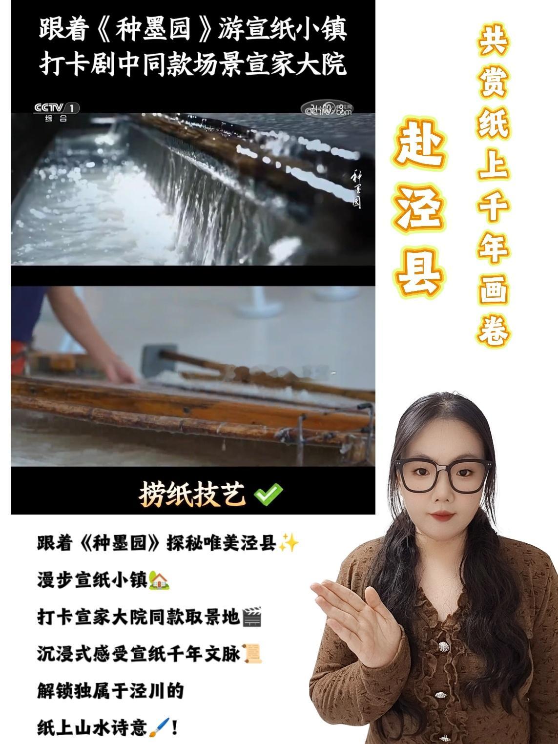 跟着种墨园游宣纸小镇跟着种墨园玩转宣纸上的山水画卷  这个夏天最让我心动的剧，一