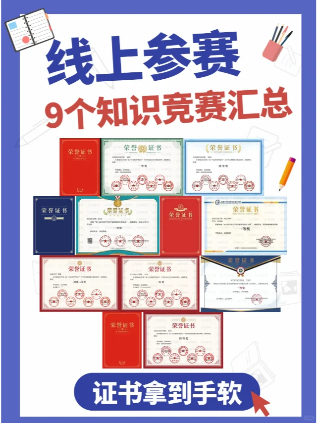 i人有福啦💥9个躺着就能参加的知识竞赛！