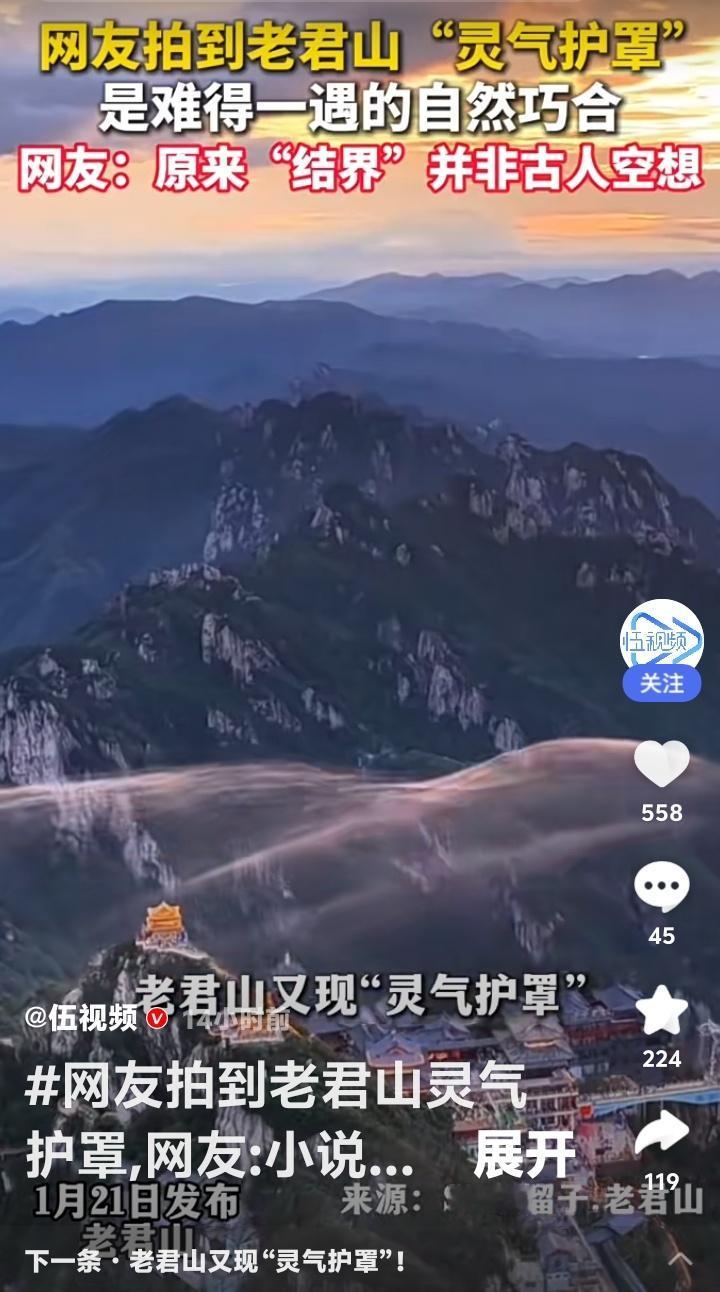 河南洛阳老君山惊现“灵气护罩”奇观！网友直呼仙侠结界成真，气象局揭秘背后真相令人