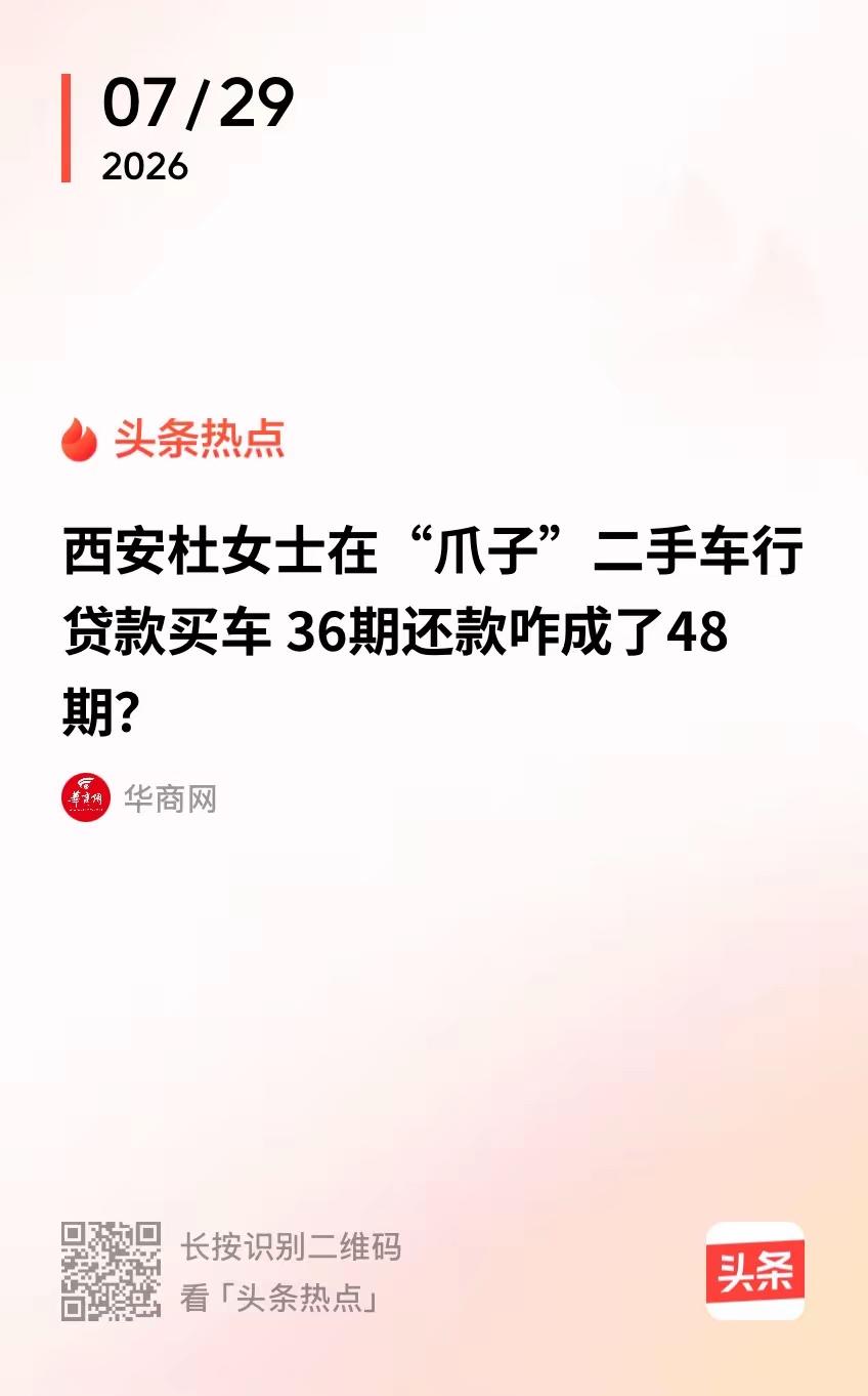“财不外露！” 陕西西安，女子贷款17万买二手车，和车行约定分36期还，原本今年