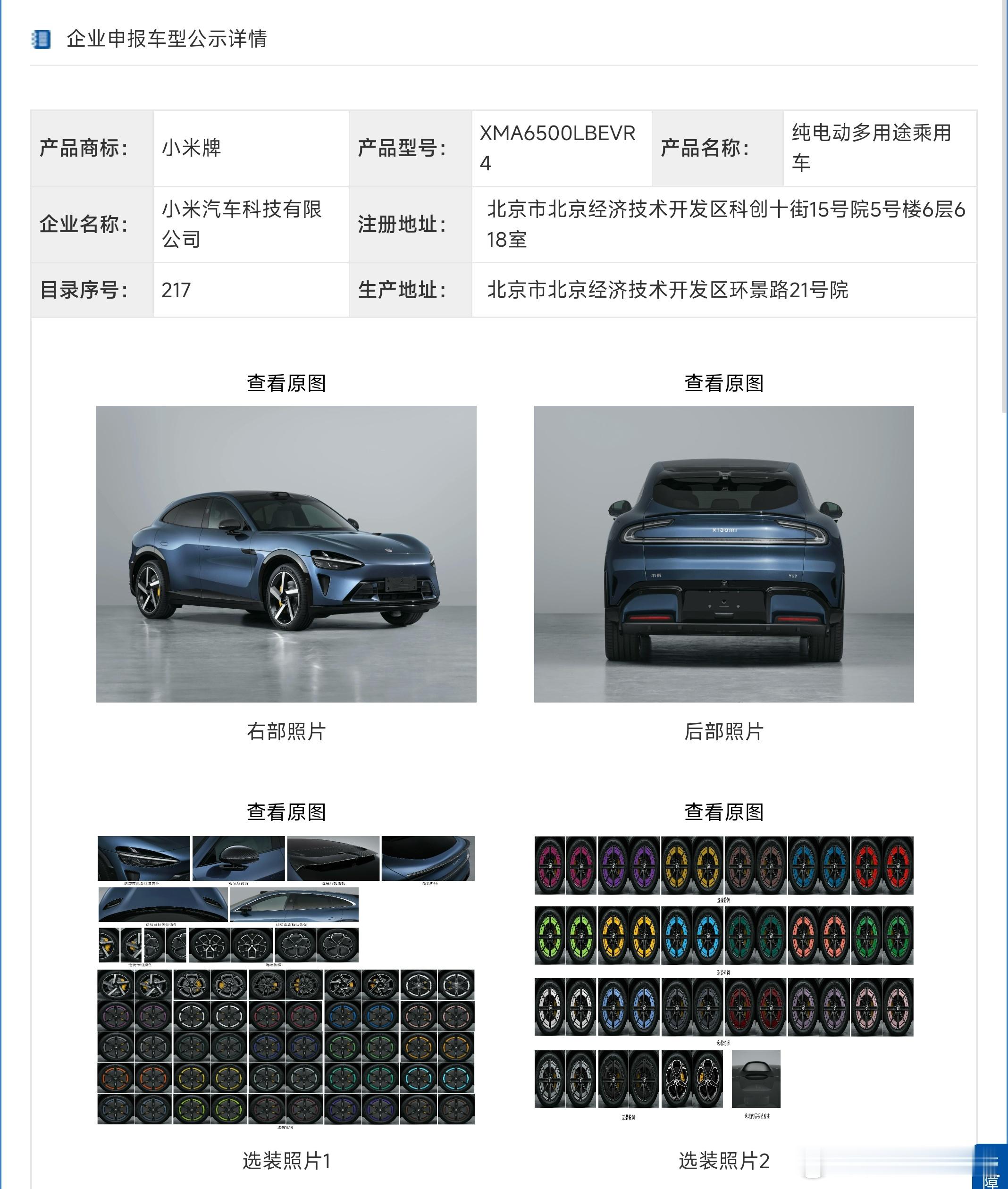 小米yu7入门级版本 刚刷完工信部最新公告，关于小米YU7新版本的所有核心信息，