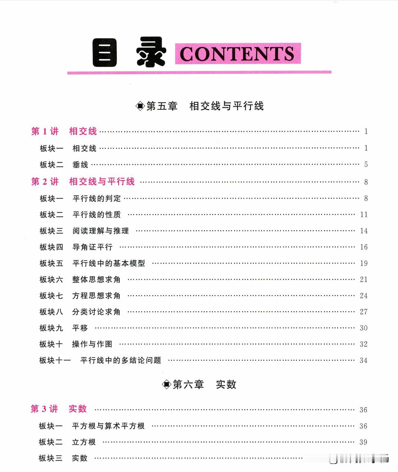 人教版初一数学寒假预习——实数章节重点题型精讲
重点：平方根、立方根、化简求值