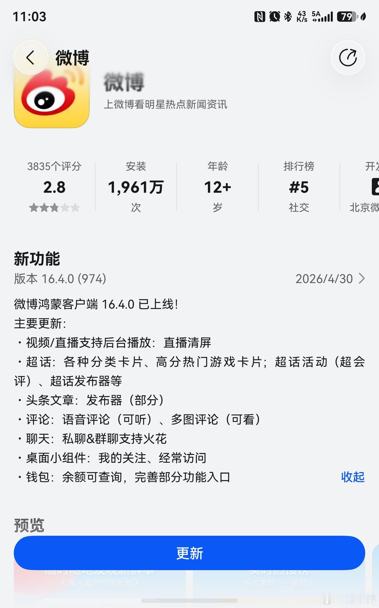 鸿蒙版微博终于舍得更新了！．视频／直播支持后台播放：直播清屏·超话： 各种分类卡