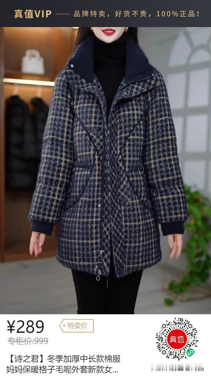 冬季必备复古格子棉服，保暖又时尚！