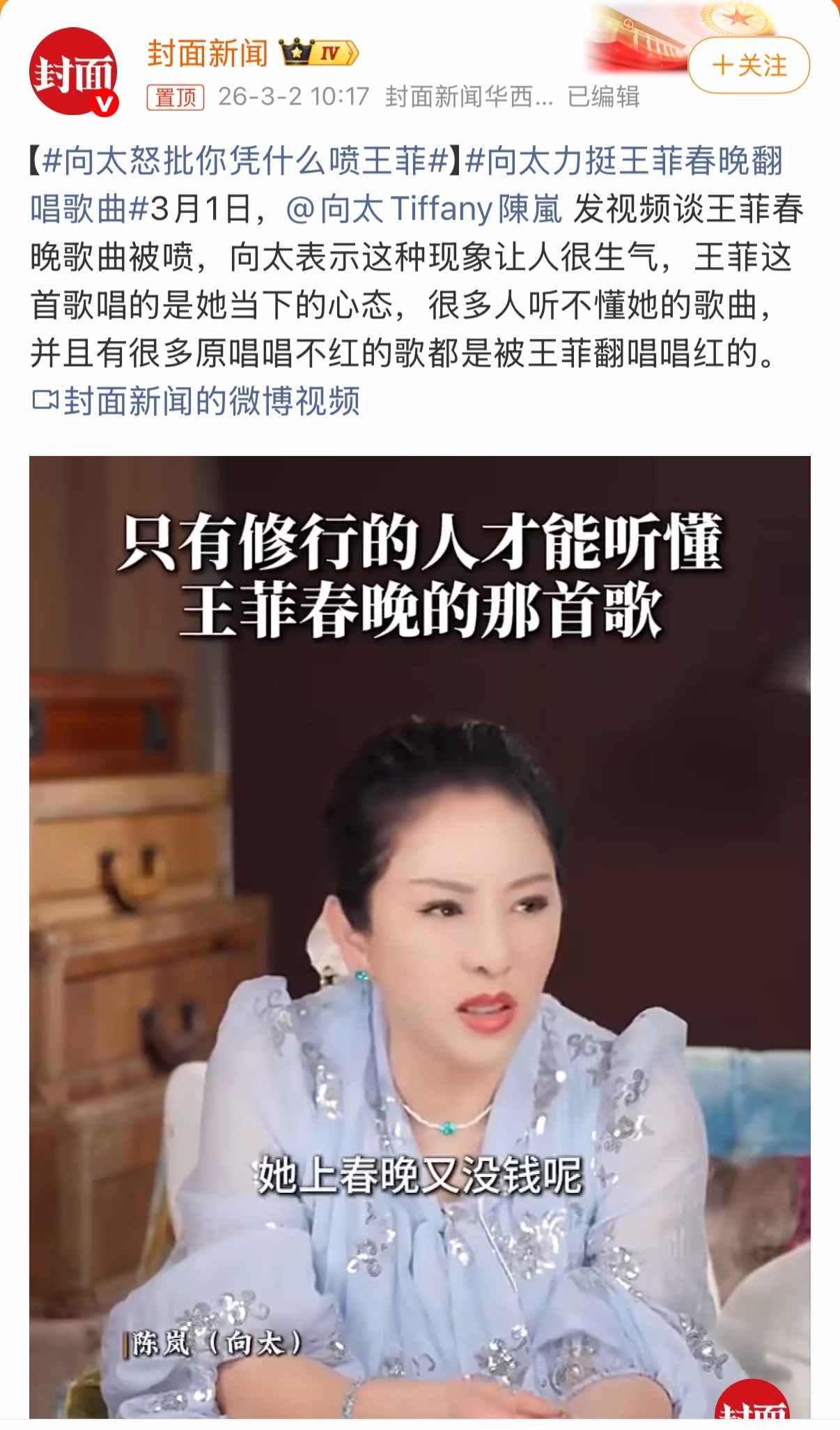 向太是真·大哥背后的女人，有事儿是真敢讲。向太怒批你凭什么喷王菲