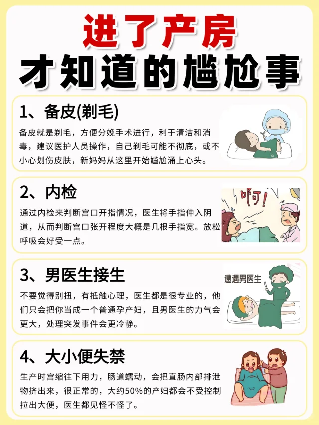 进产房才知道的尴尬事❗️附新生儿0-12月护理