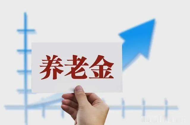 7月4日，养老金调整即将开启，工龄20年和40年涨幅能差2倍吗？

2026年养