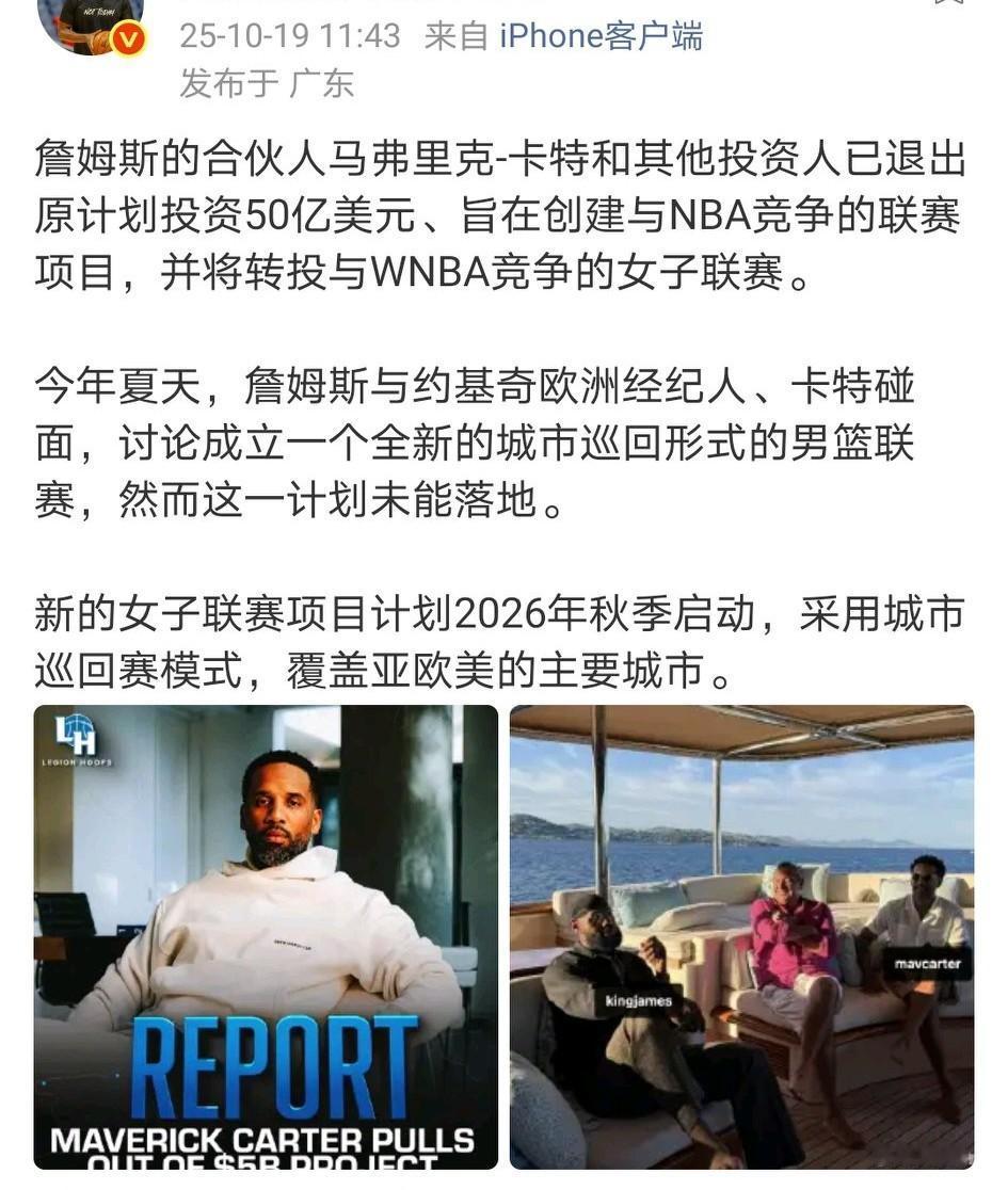 詹姆斯的合伙人这波转向女子联赛，挺有意思的。50亿砸男篮没成，看来女子篮球市场潜