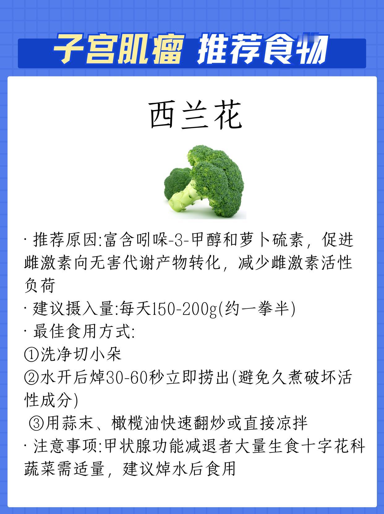 适合子宫肌瘤的8类食物
子宫肌瘤的生长高度依赖雌激素，而饮食恰恰是调节体内雌激素