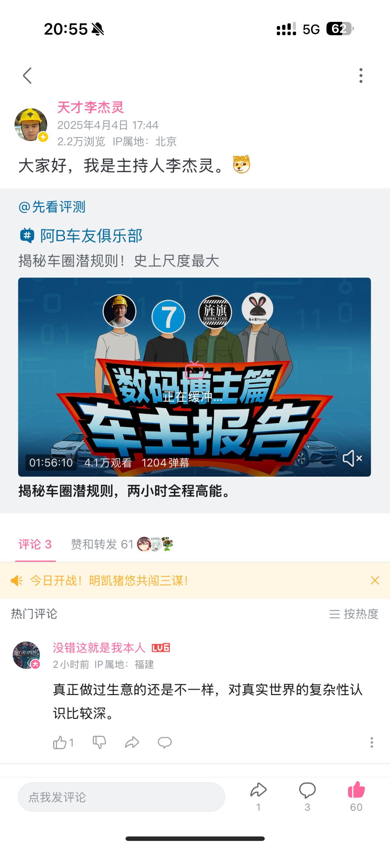 先看评测这期视频，我刚去看了评论区和弹幕，我原本预估支持率至少五五开，没想到在网