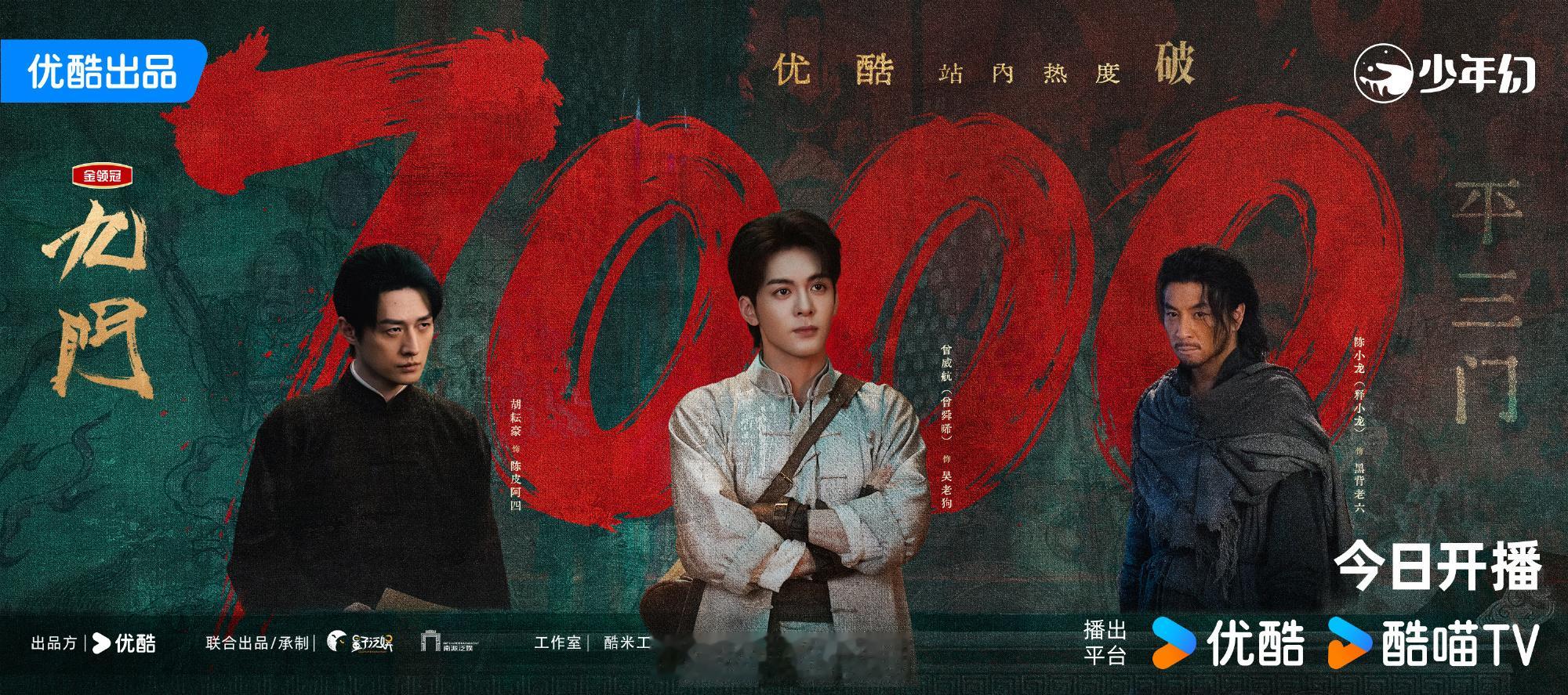 九门爆开九门首日热度破7000，涨幅1683，拉新周榜登顶，灯塔3200万+，抖