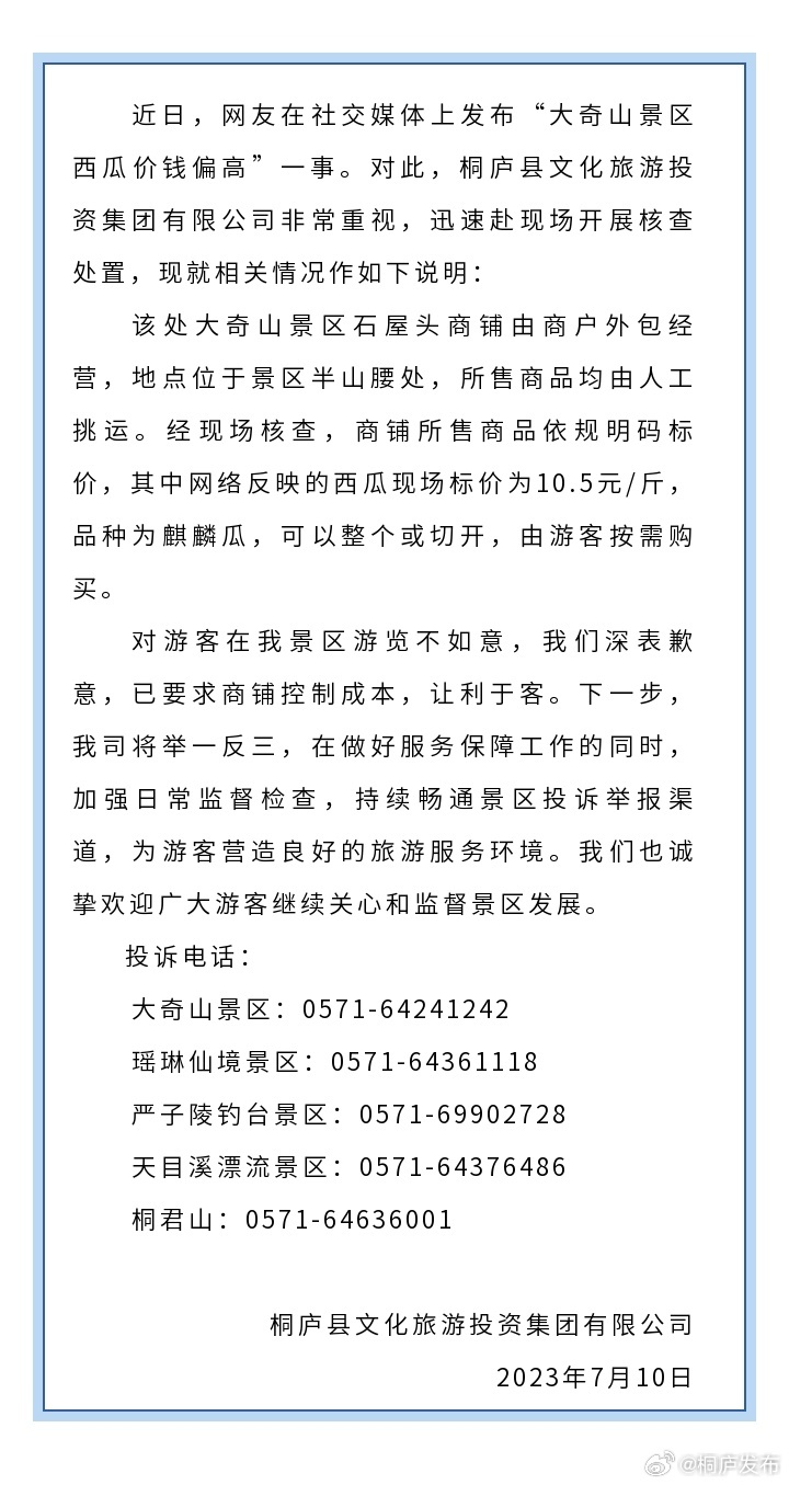【#当地通报景区一个西瓜卖200元#：深表歉意，已要求商铺控制成本】近日，网友在