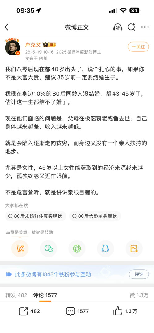 微博的好处就是有大V搞暴论的话很容易被别人怼回去不说别的，现在一些年轻人强行结婚