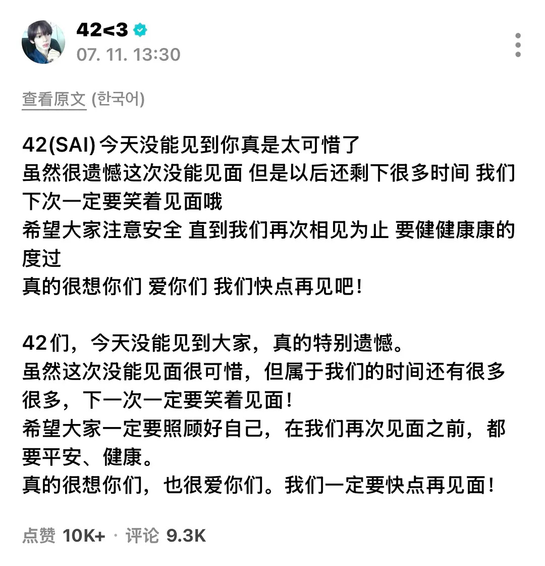 TWS发文安慰粉丝 TWS上海签售会取消后，公司无回应，六位成员都发了道歉文安慰