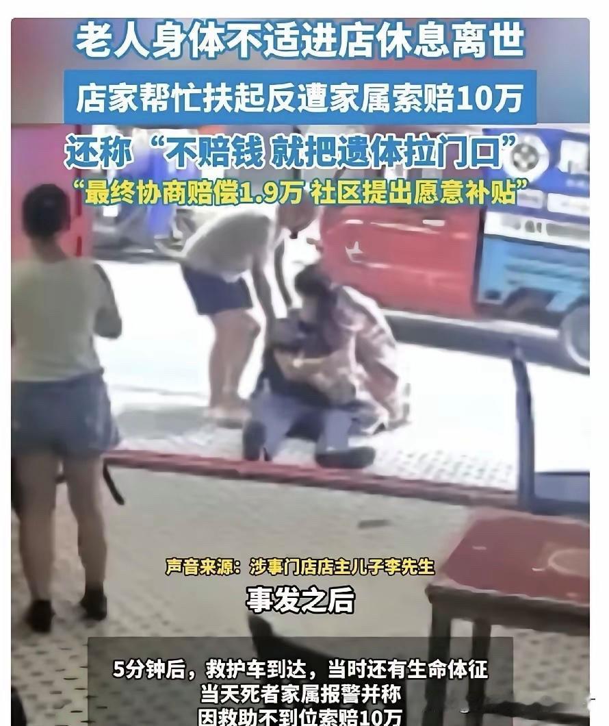 扶老人的那家店，现在关门了，店主的妻子身体也不好。
老人当时是已经往下倒了，店主