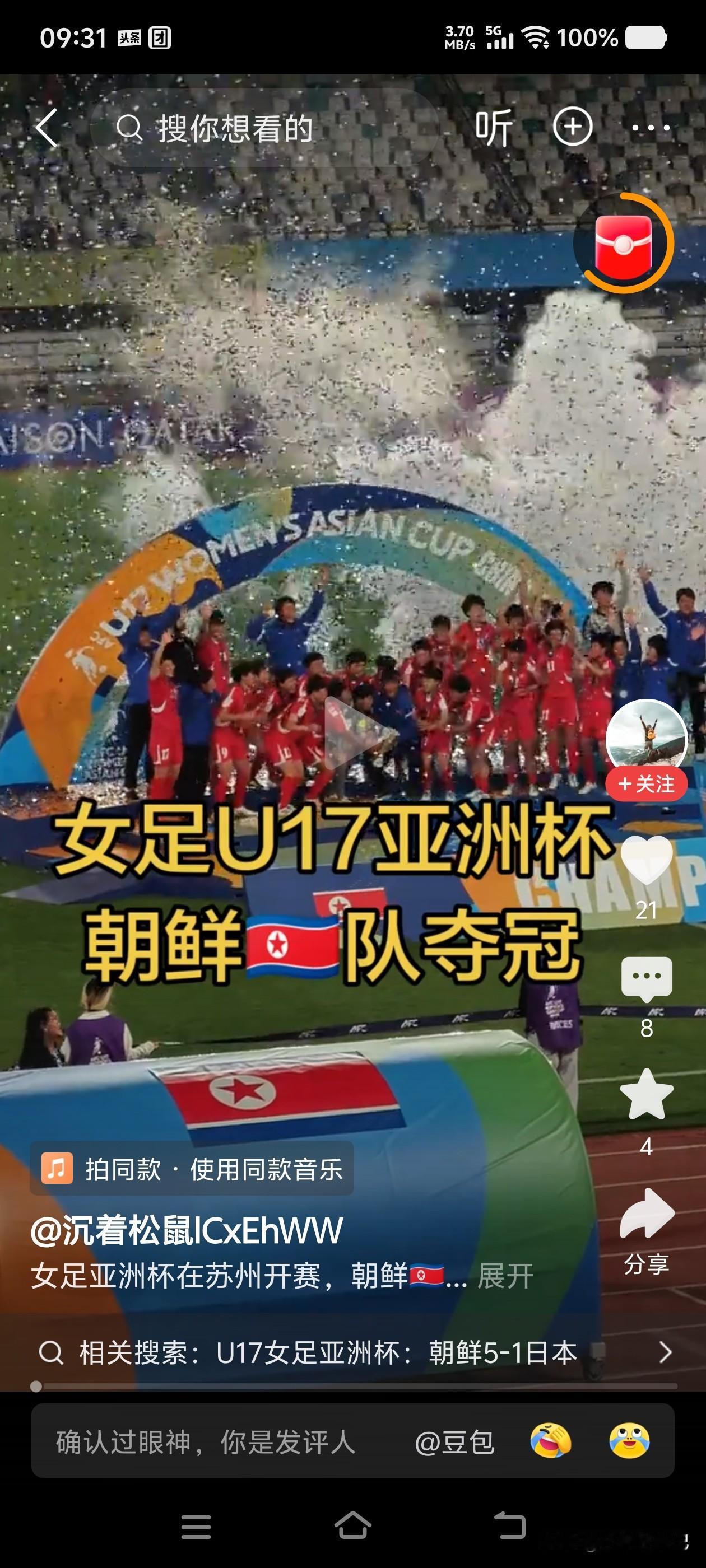 日本u17女足在亚洲杯决赛中以1:5的惨败朝鲜u17女足而告终，这一结果不仅令日