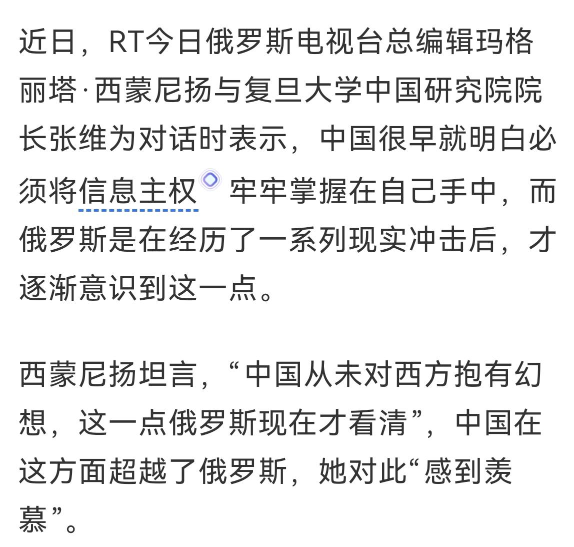 “中国从未对西方抱有幻想”
今日俄罗斯电视台总编辑玛格丽塔．西蒙尼扬与复旦大学中