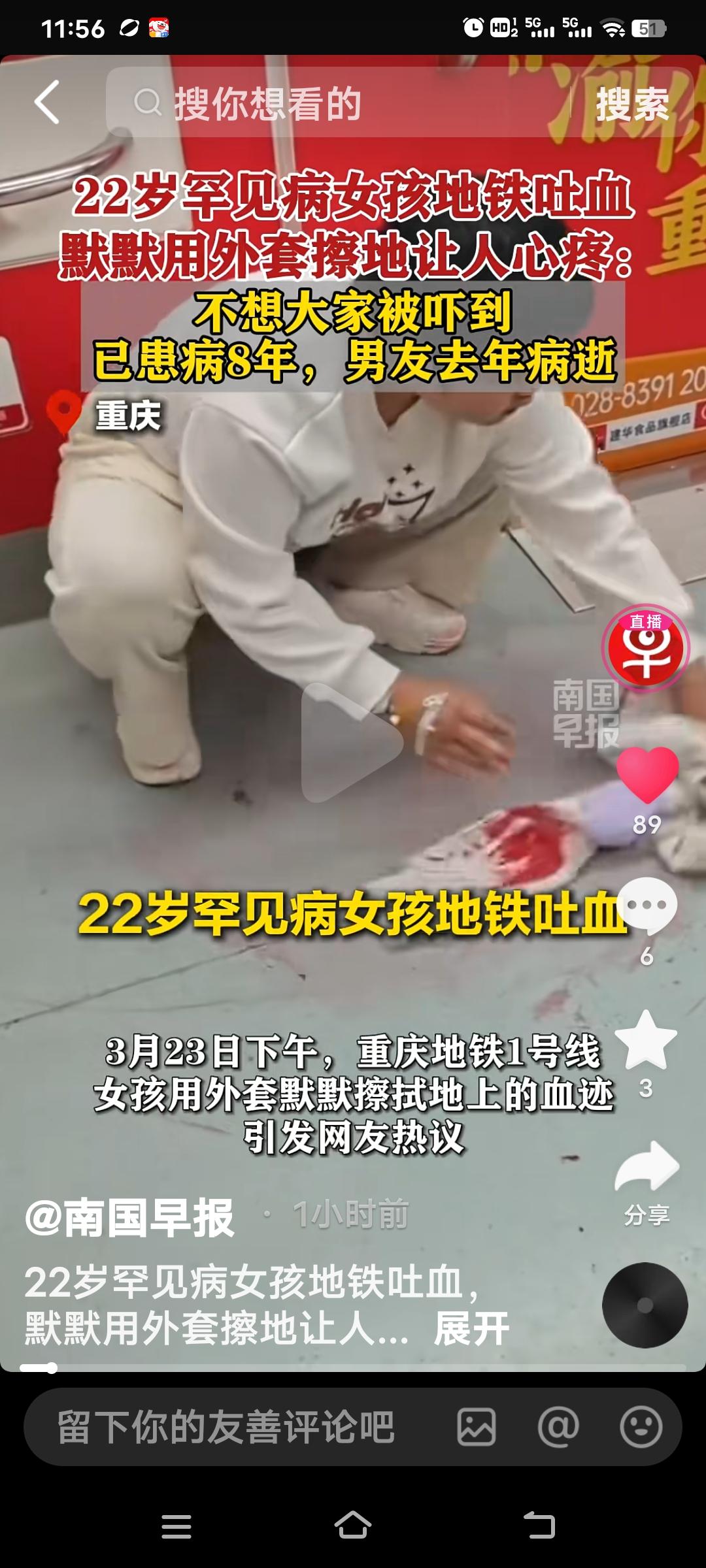 22岁女孩胡心瑶在重庆地铁1号线上吐血后，默默用外套擦干血迹的视频，引发网友关注