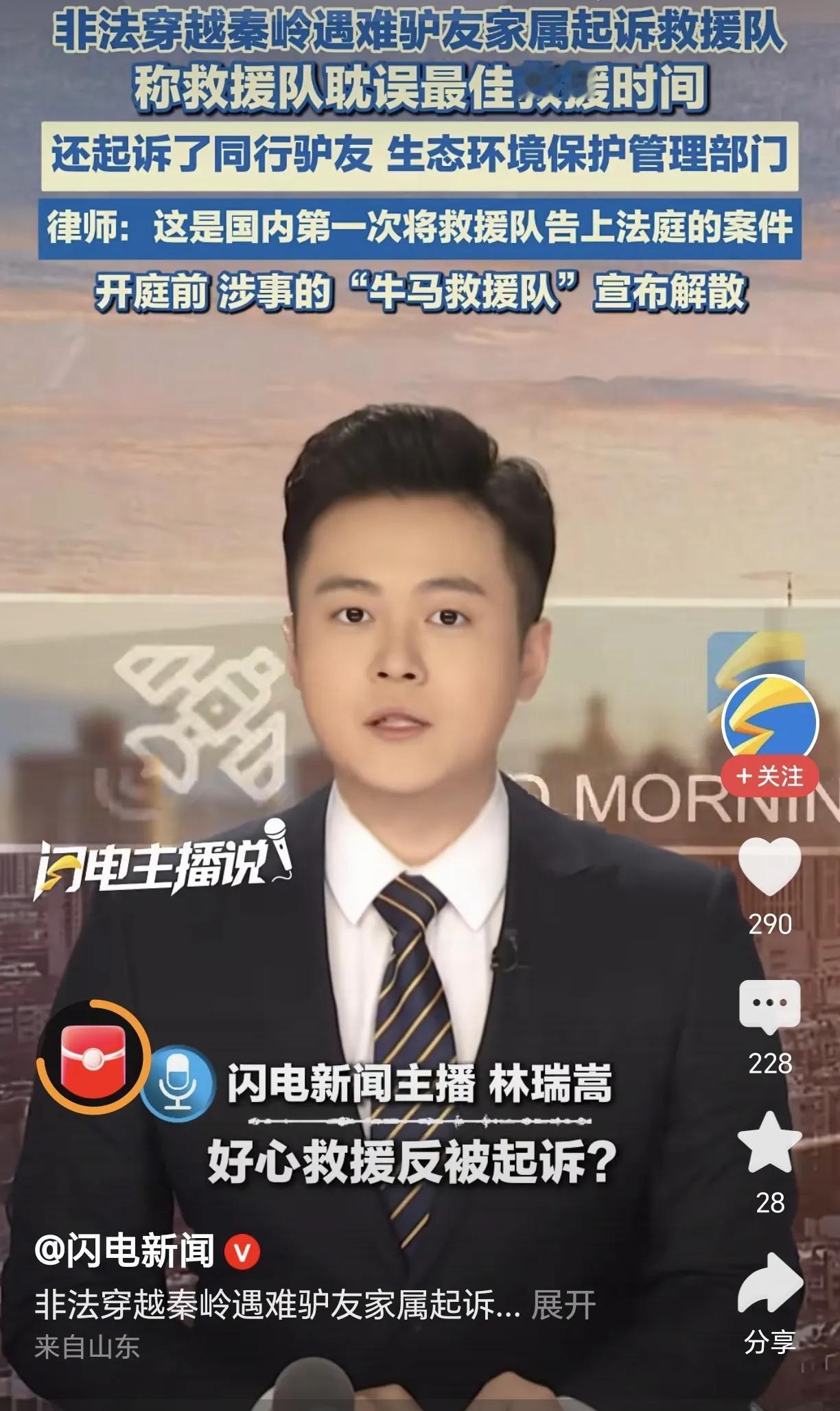 非法穿越秦岭遇难驴友家属起诉救援队，充分体现了什么是现代版的农夫与蛇。
这些年来