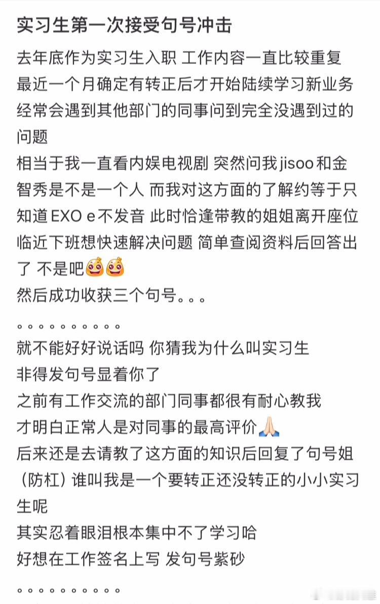 实习生第一次接受句号冲击… ​​​