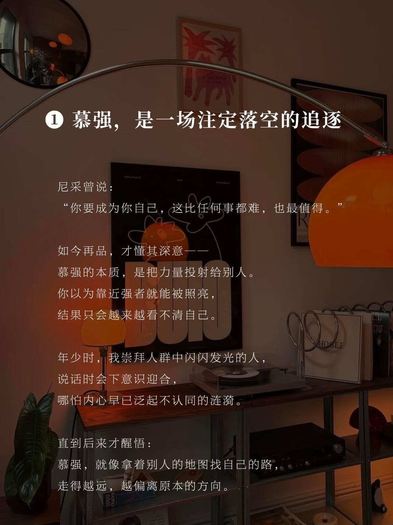 「弱者慕强，强者慕真」 