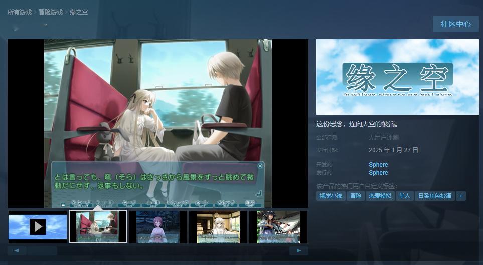 恋爱视觉小说游戏《缘之空》《悠之空》延期至 2 月 28 日登陆 Steam，原