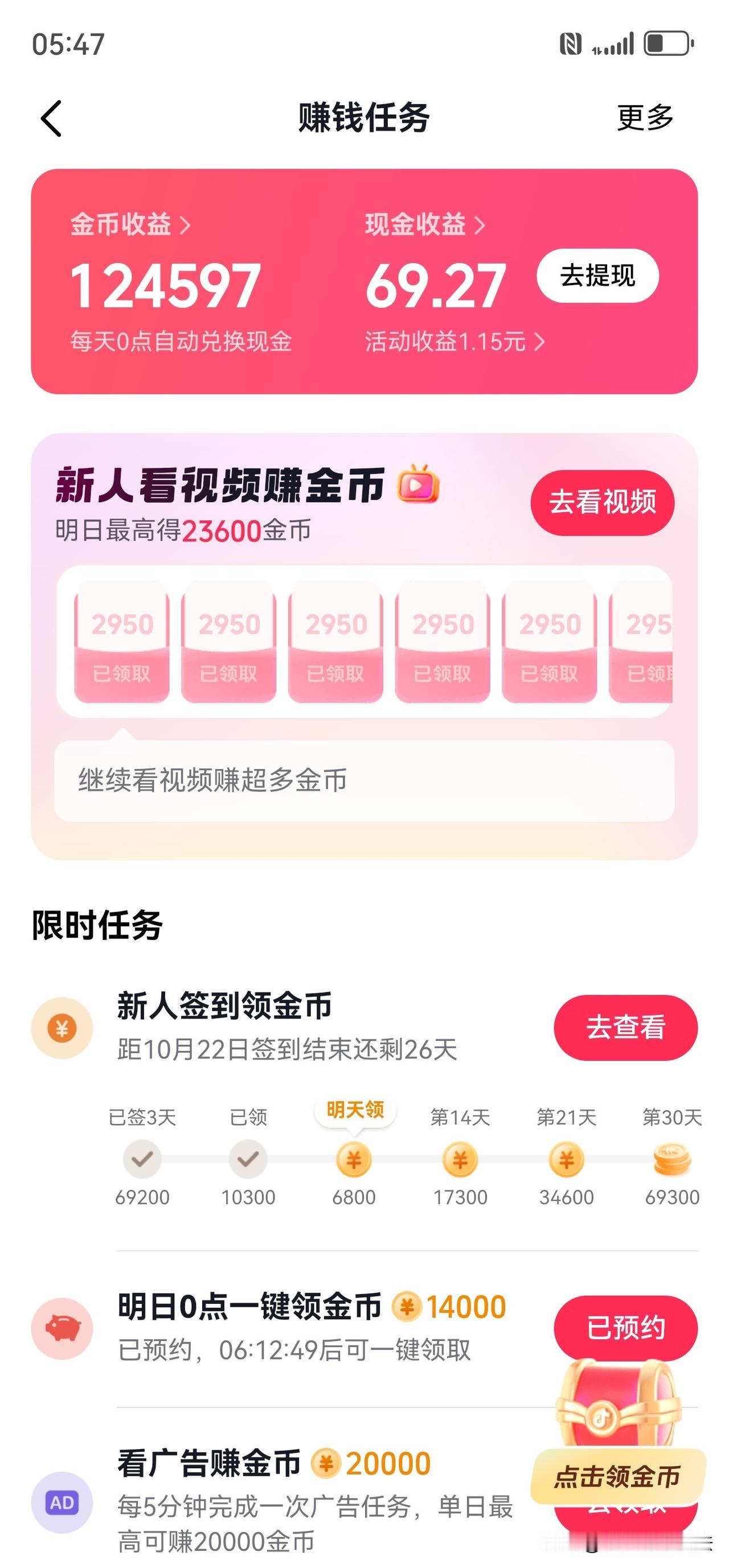 爬楼爬不动了，今天就这样吧！
一天12元，一个月360元
不能致富，但是可以让我
