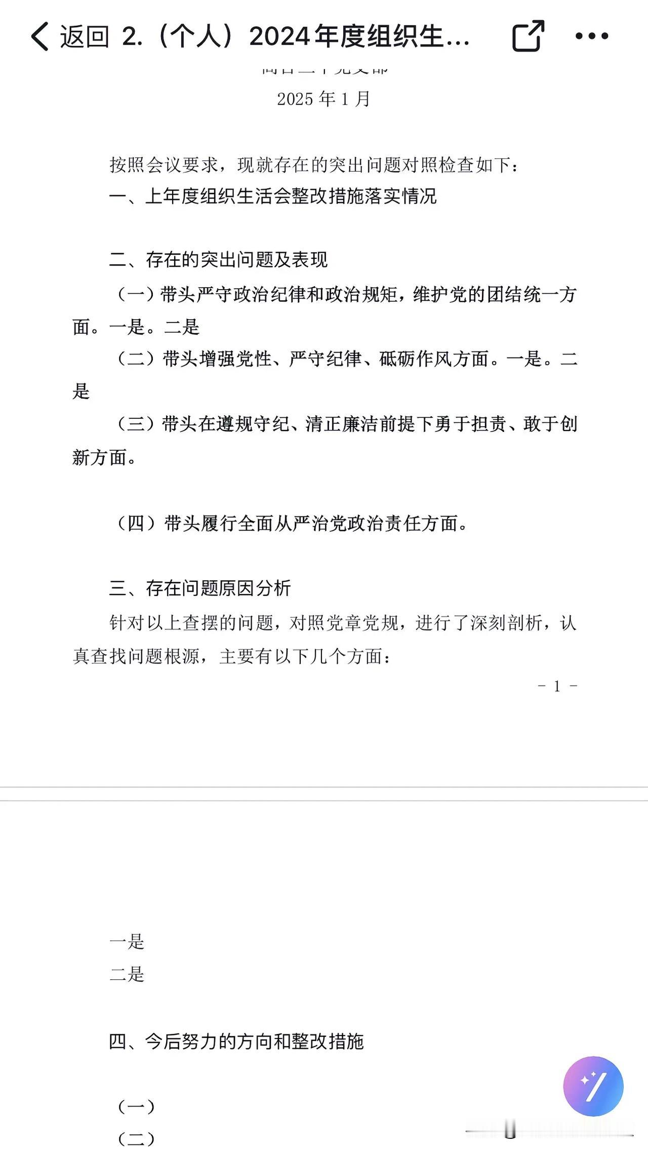 年底的民主生活会，想必哪个单位都开吧，虽然每年生活会主题不同，但套路不会改变。首