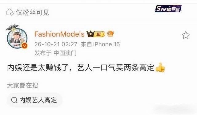 时尚博主“FashionModels”回复自费高定艺人粉丝，然后被骂删博了……该