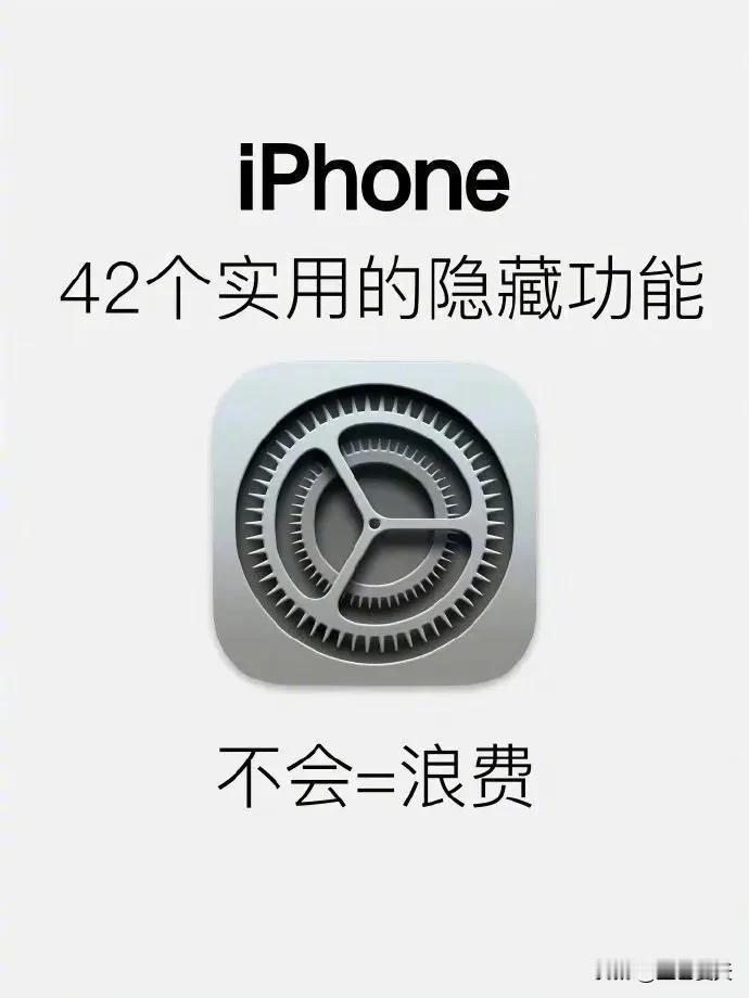 给正在使用iPhone的朋友们
