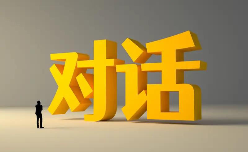 与人交流困难重重，这让我更坚定想法：少开口，开口就讲真话。我问朋友是否想听意见，