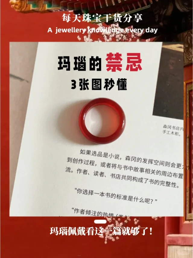 💍玛瑙不要乱带!禁忌和寓意看这一篇就够了