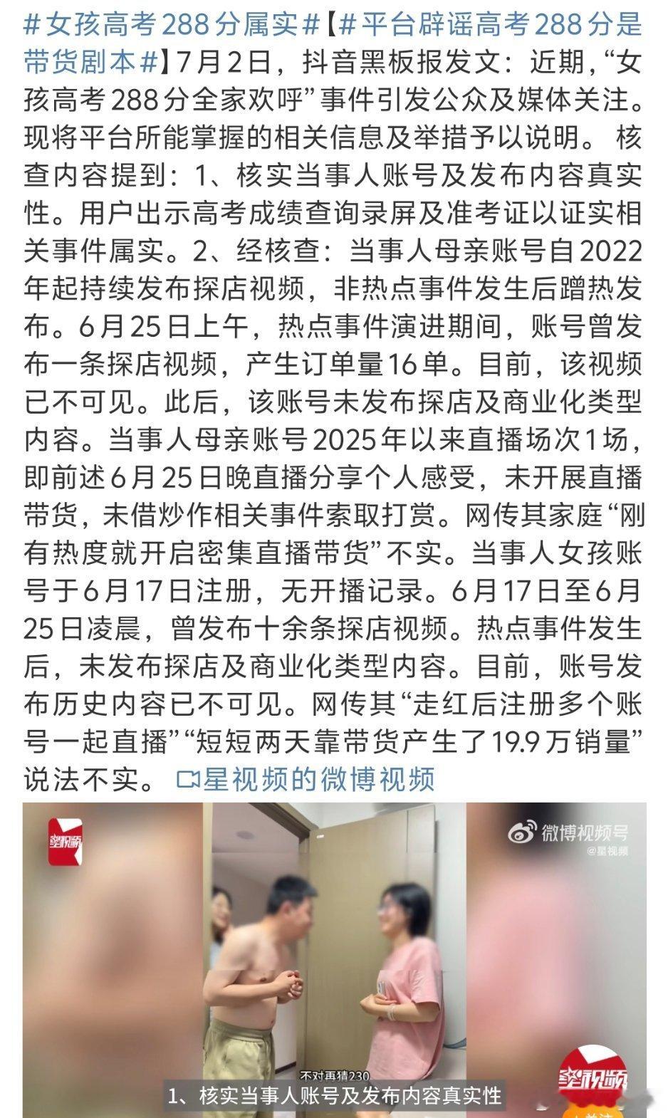 女孩高考288分属实人家这打从一开始就不是为了展示成绩，就是想用288分的讨论度