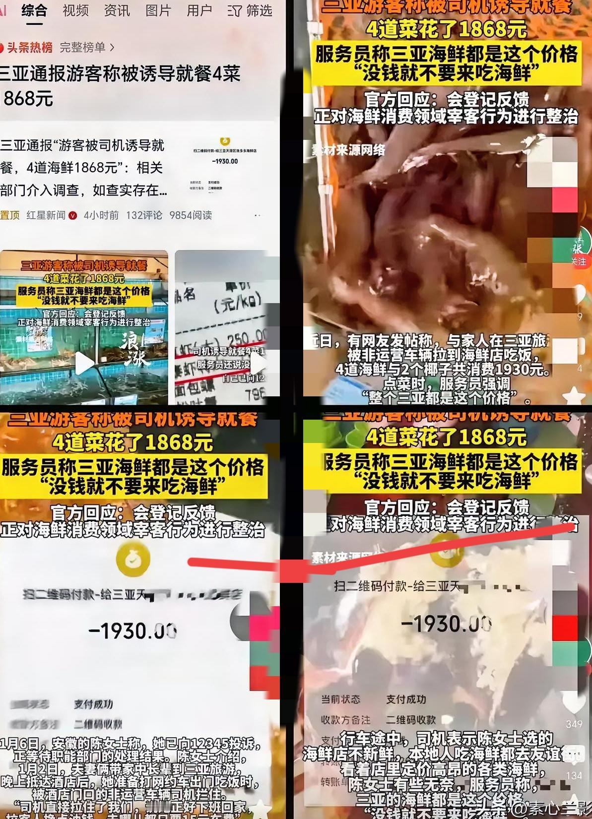 一觉醒来，
三亚文旅可能要破防了，
没想到4个菜，1868元，硬生生的把这座城市