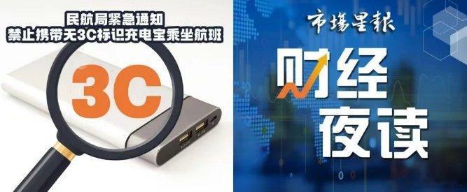 禁止带无3C被召回充电宝坐境内航班禁止旅客携带没有3C标识、3C标识不清晰、被召