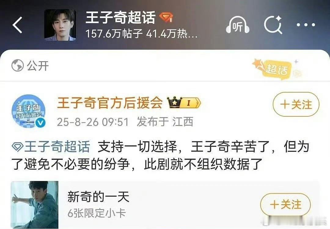 王子奇粉丝在干什么 ​​​