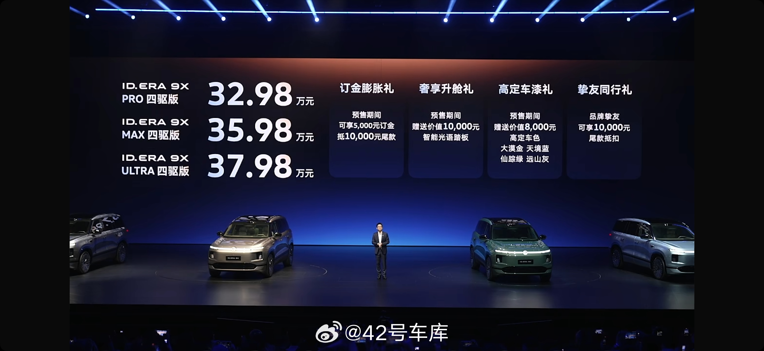 大众 ID. ERA 9X 预售价格来了！32.98 万元起，共三款配置，全为四