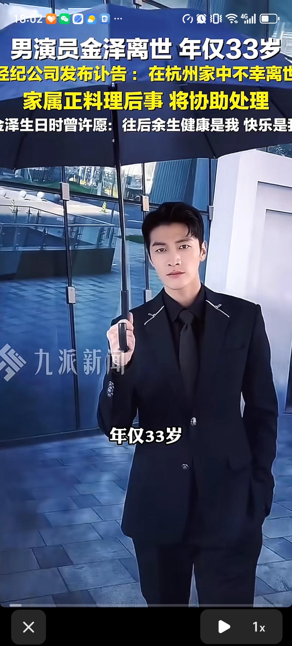 和宋祖儿搭档过《才不要和老板谈恋爱》的金泽在杭州自己家里离世了，年仅33岁。待播